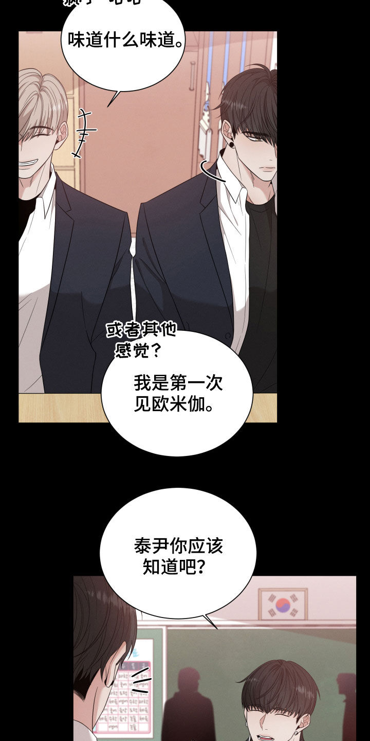 唯你独闻韩漫有小说吗漫画,第19章：朋友2图