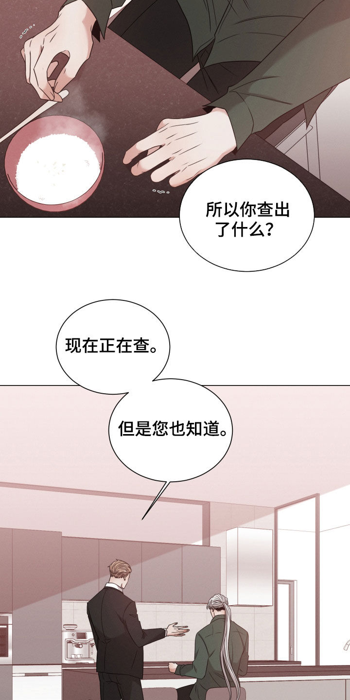 唯你独闻小说漫画,第61章：寻找答案2图