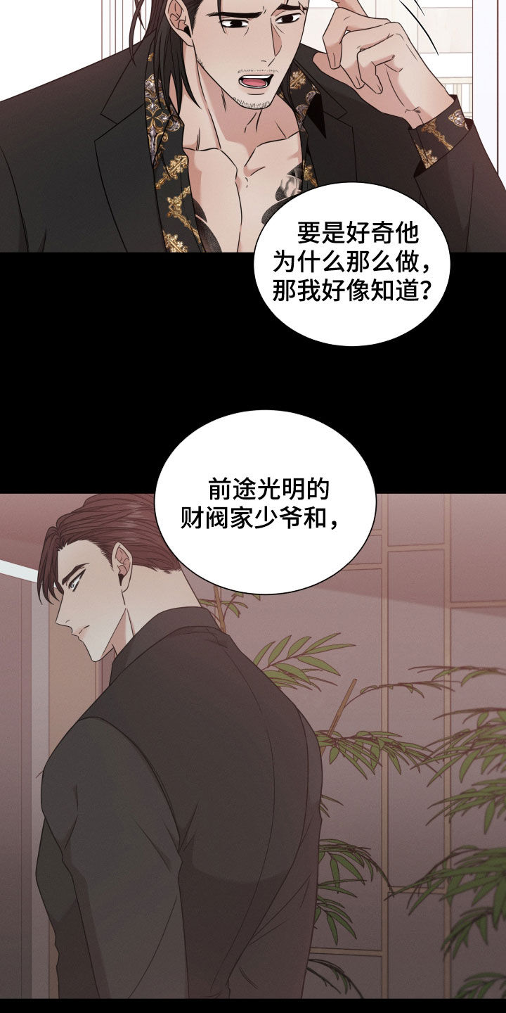 唯你独闻免费漫画,第59章：抛弃2图