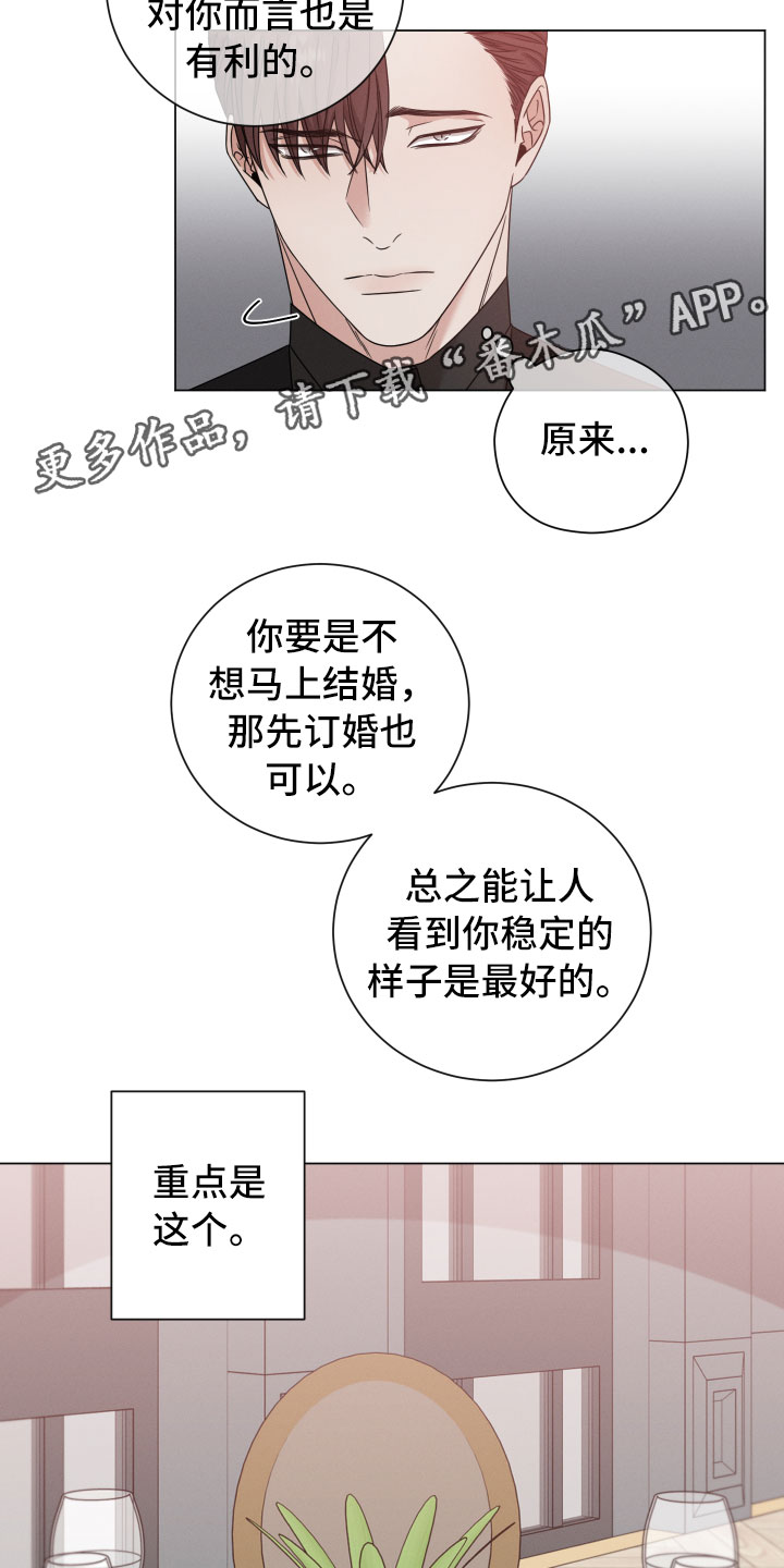 唯你独闻完整版漫画,第12章：越线1图