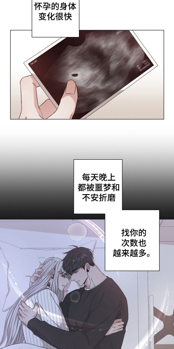 唯你独闻全集解说漫画,第107章：【第二季】叮嘱2图