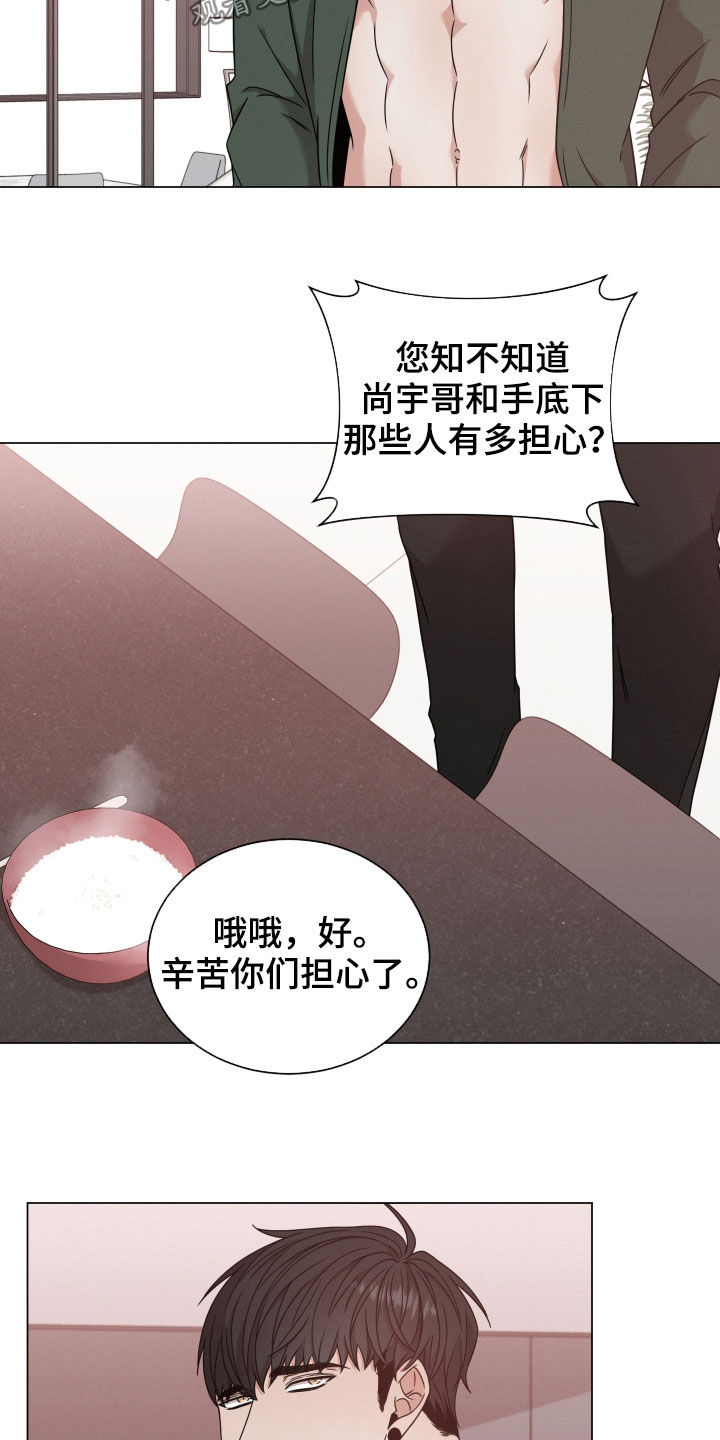 唯你独闻第二季96话漫画,第61章：寻找答案2图