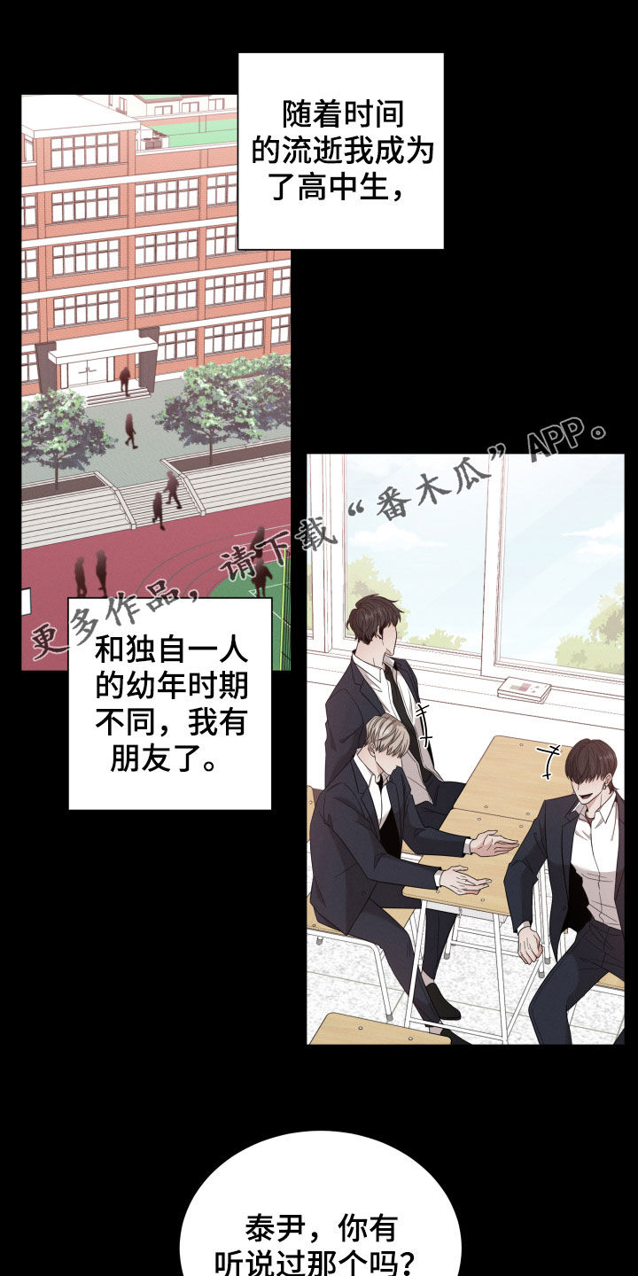 唯你独闻漫画怀孕漫画,第19章：朋友1图