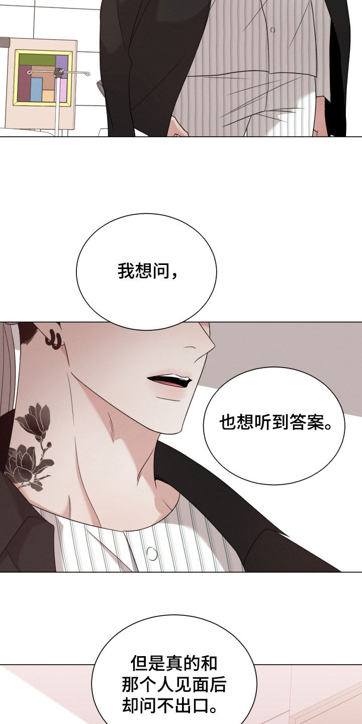 唯你独闻完整版漫画,第104章：【第二季】亲自出马2图