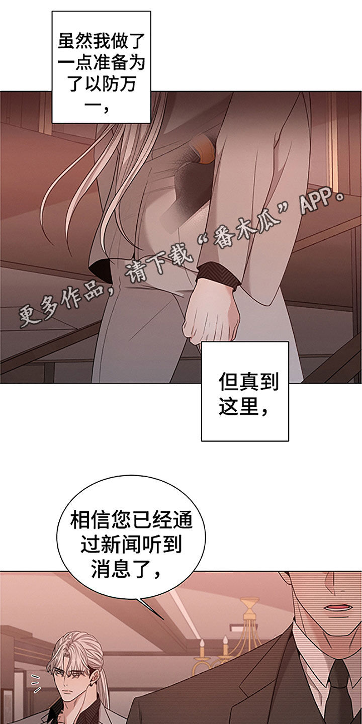 唯你独闻别名漫画,第43章：危险1图