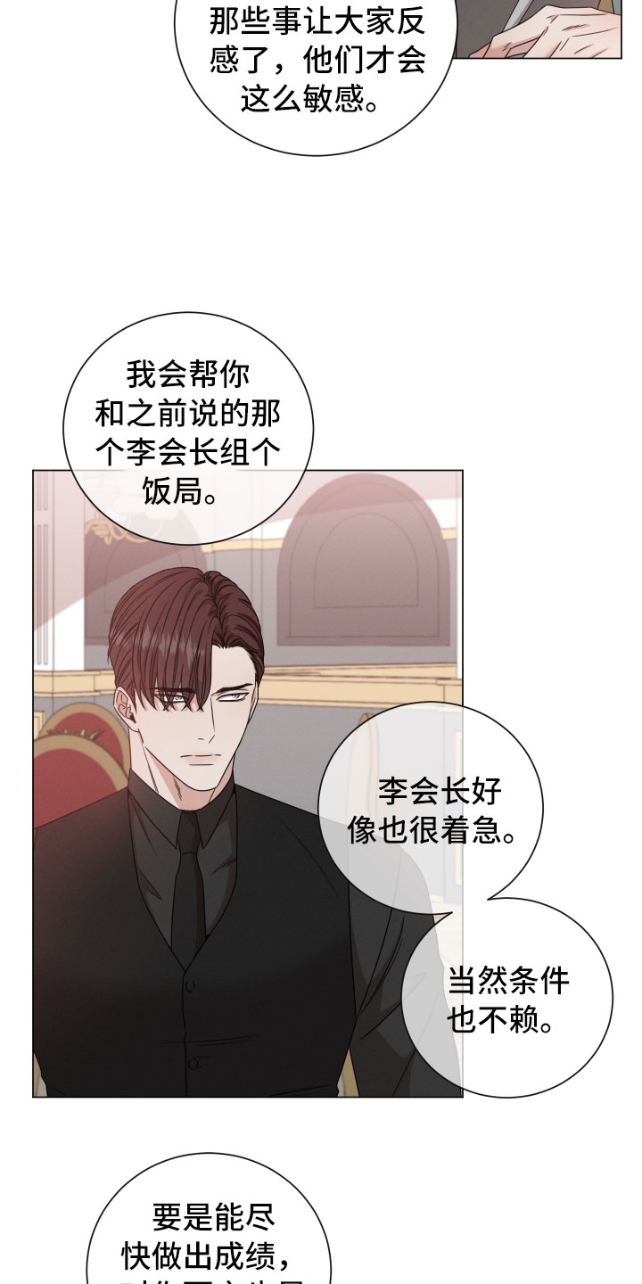 唯你独闻完整版漫画,第12章：越线2图