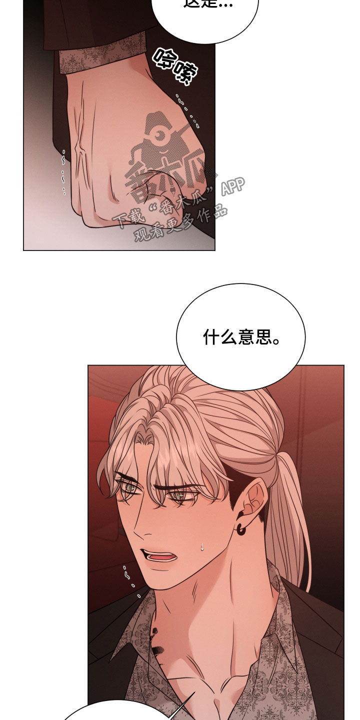 唯你独闻小说下载漫画,第64章：生气1图