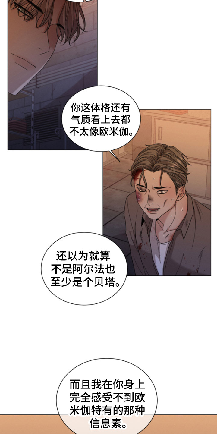 唯你独闻小说漫画,第2章：欧米伽2图