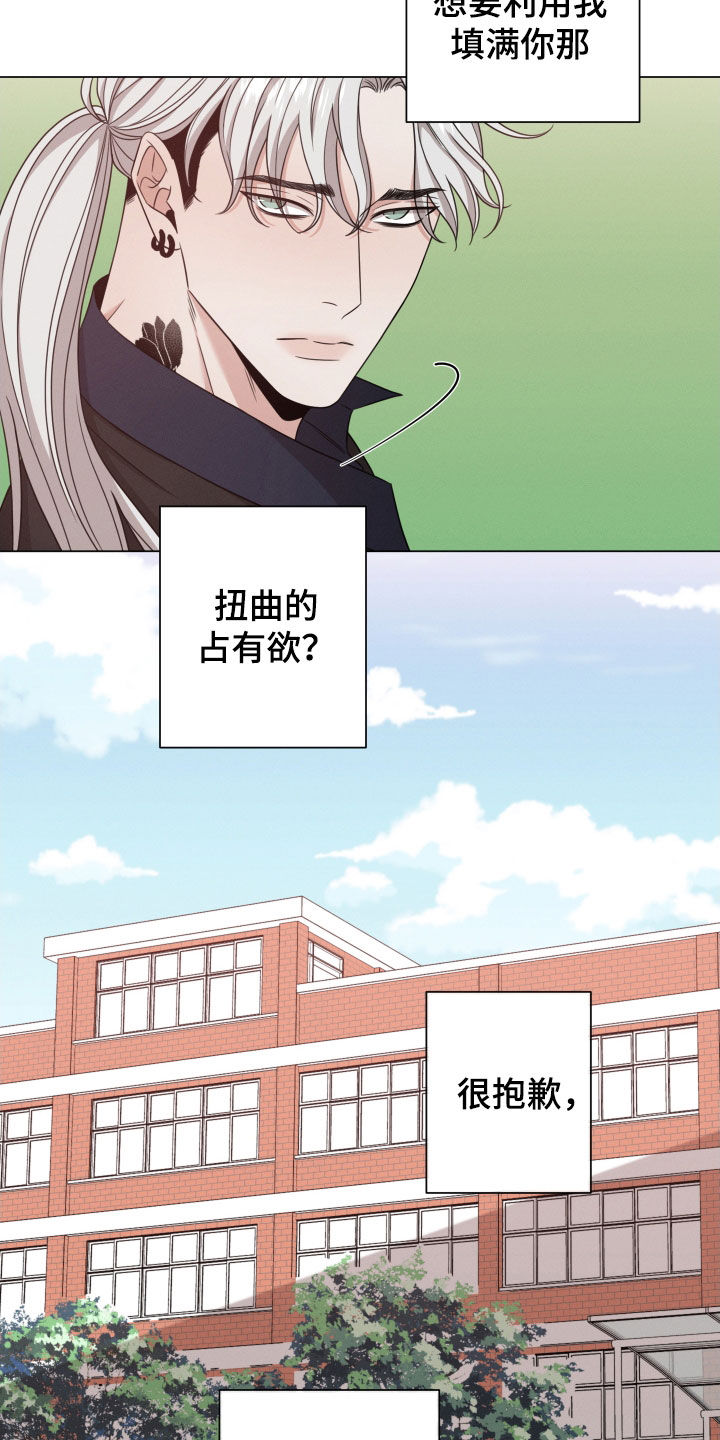 唯你独闻第二季孩子漫画,第91章：【第二季】学校1图