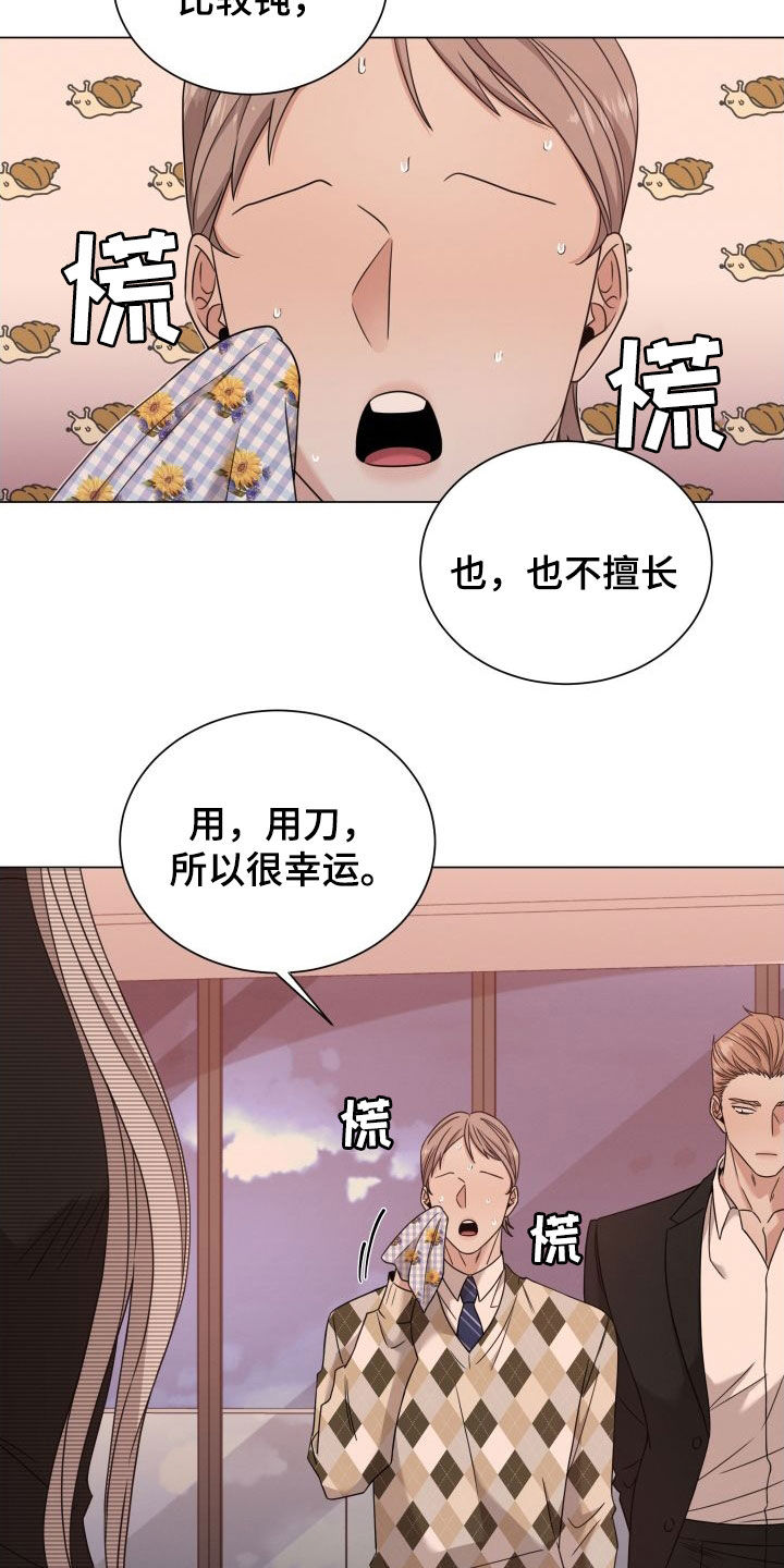 唯你独闻完整版漫画,第83章：【第二季】悲惨的感觉1图