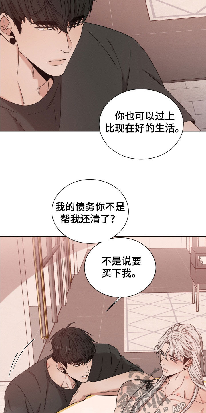 唯你独闻第二季96话漫画,第76章：【第二季】手机1图