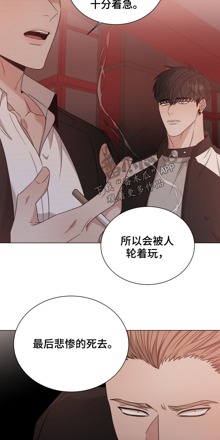 唯你独闻小说漫画,第38章：放过他1图