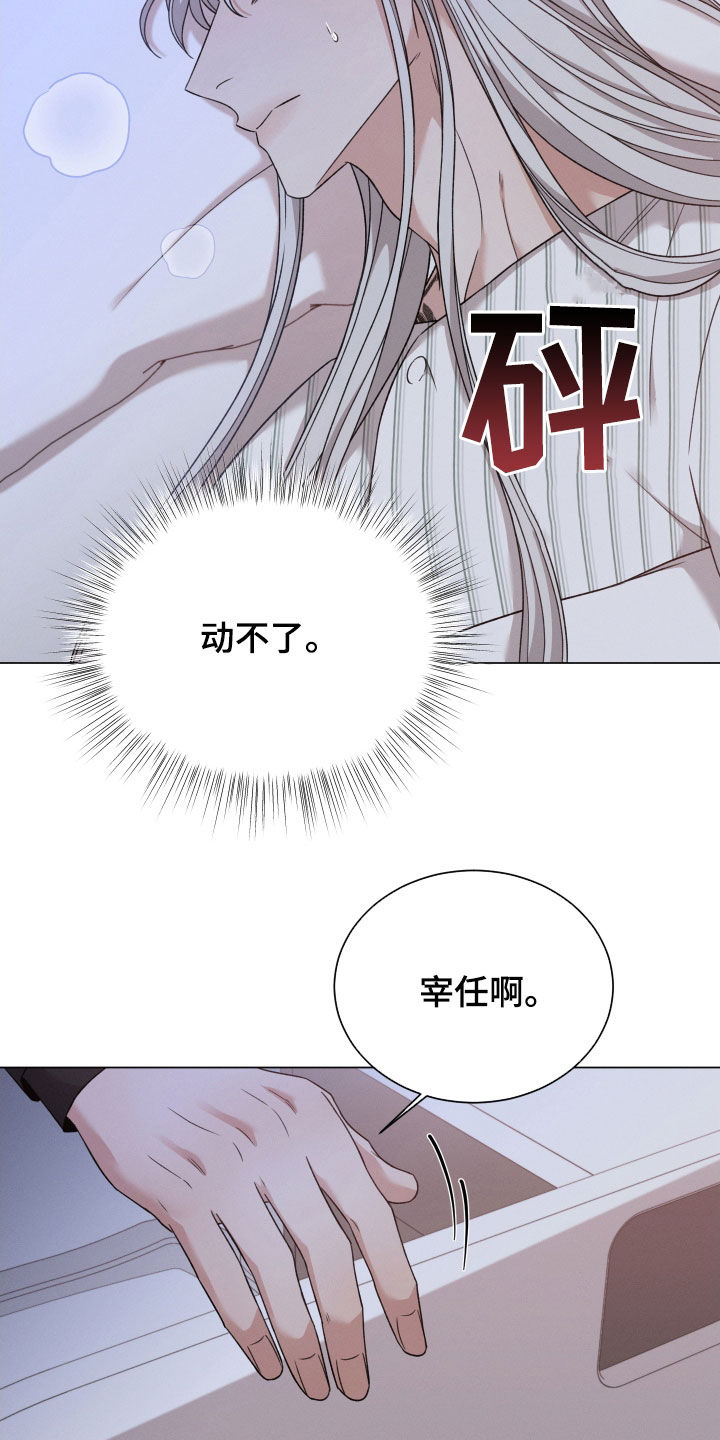 唯你独闻小说漫画,第105章：【第二季】噩梦2图