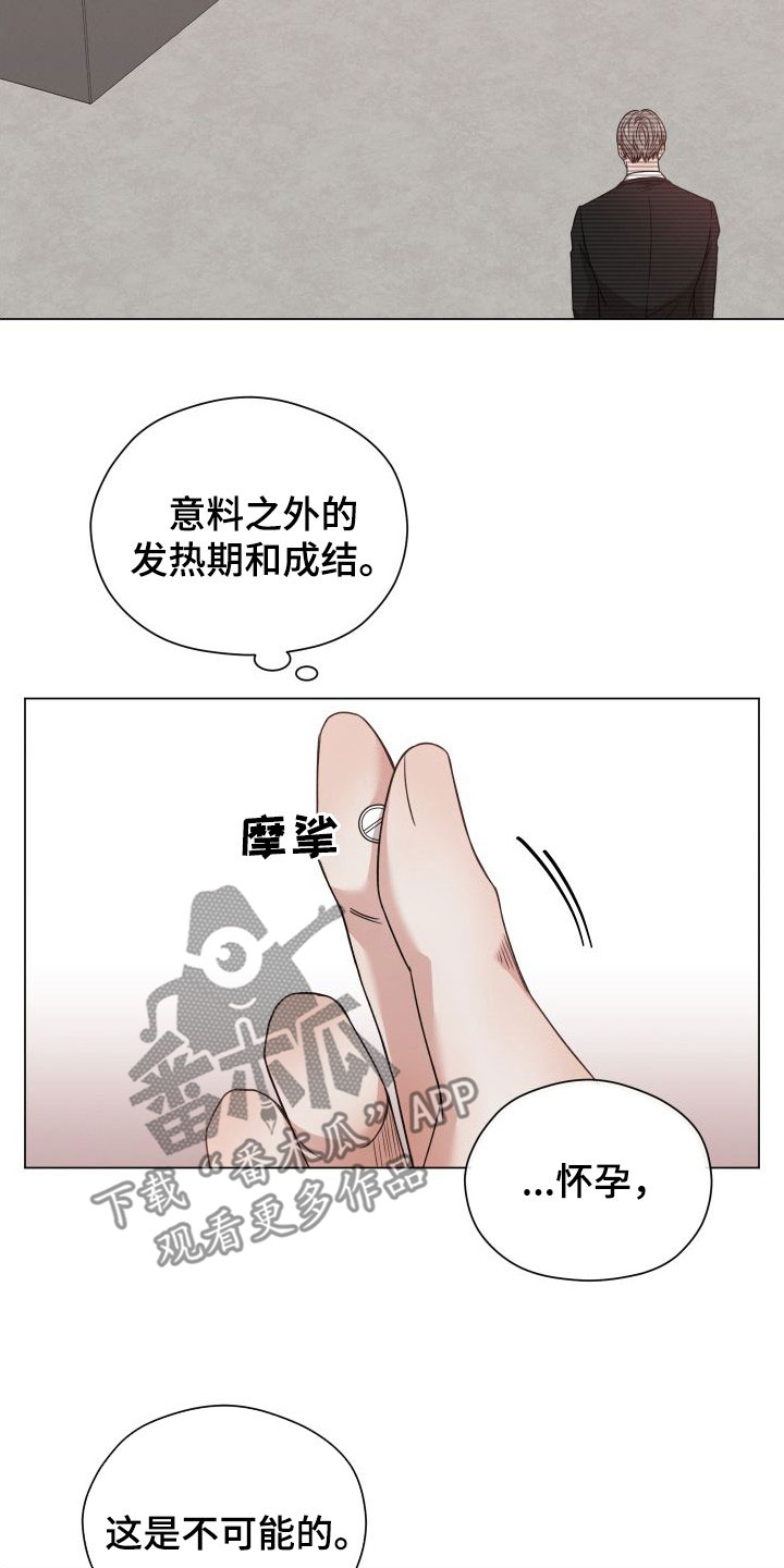 唯你独闻韩漫有小说吗漫画,第73章：【第二季】标记2图