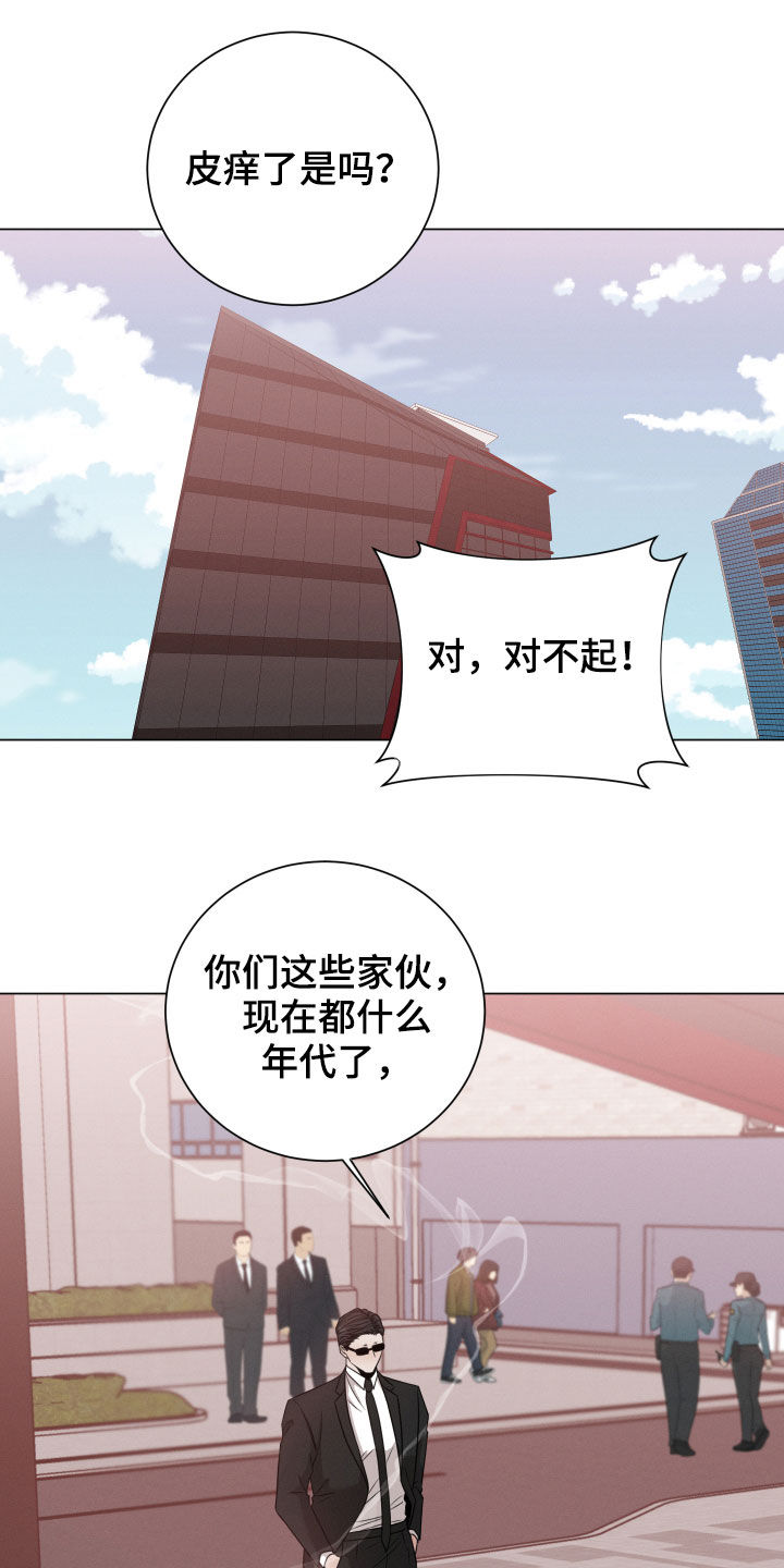 唯你独闻完整版漫画,第15章：败类2图