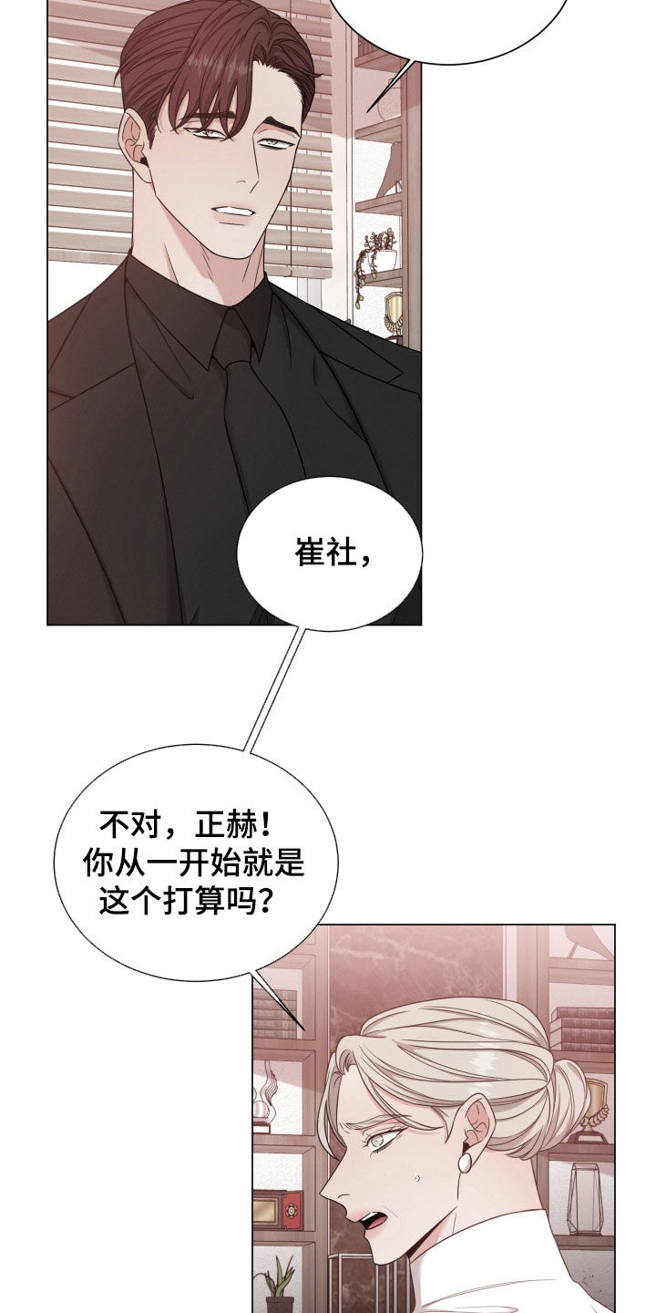 唯你独闻免费漫画,第90章：【第二季】母亲1图