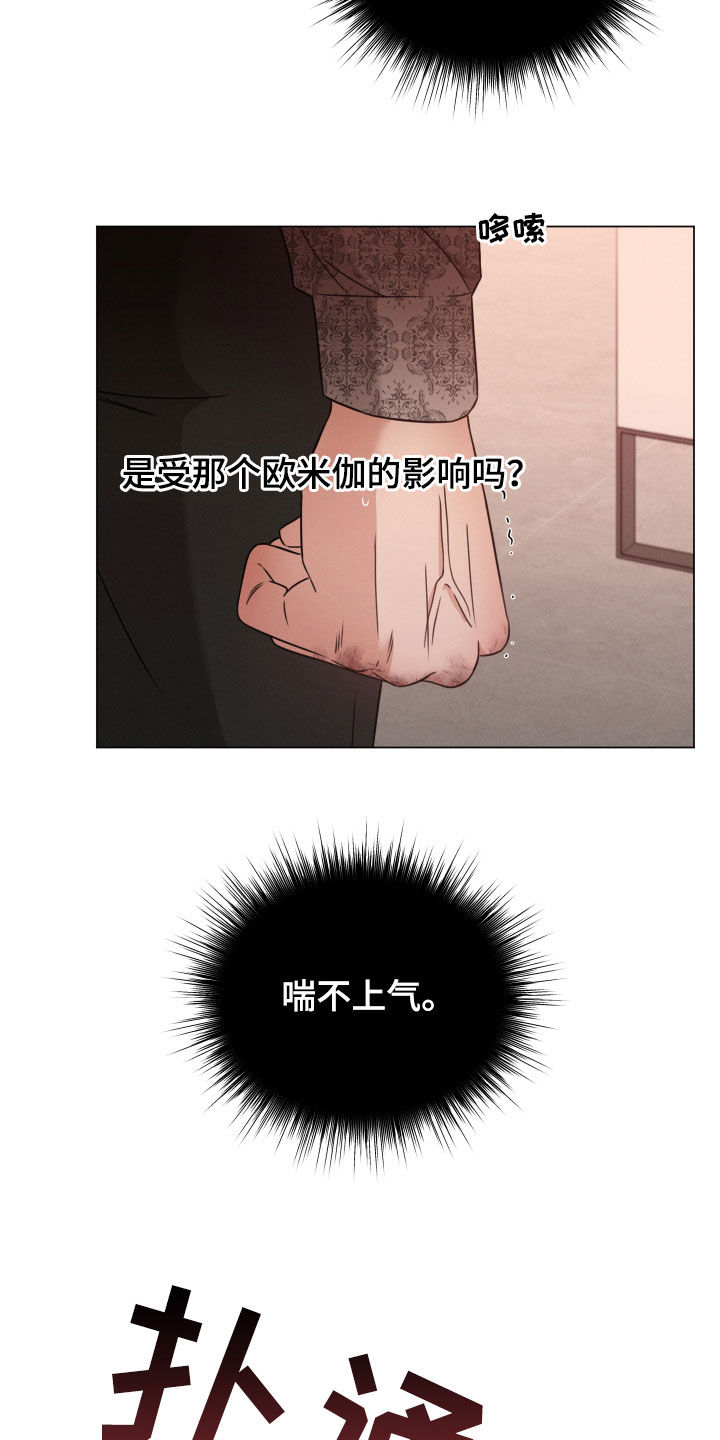 唯你独闻免费漫画,第65章：帮帮我（第一季完结）2图