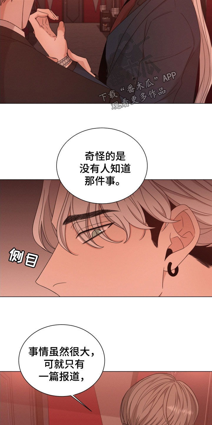 唯你独闻免费漫画漫画,第77章：【第二季】打听2图