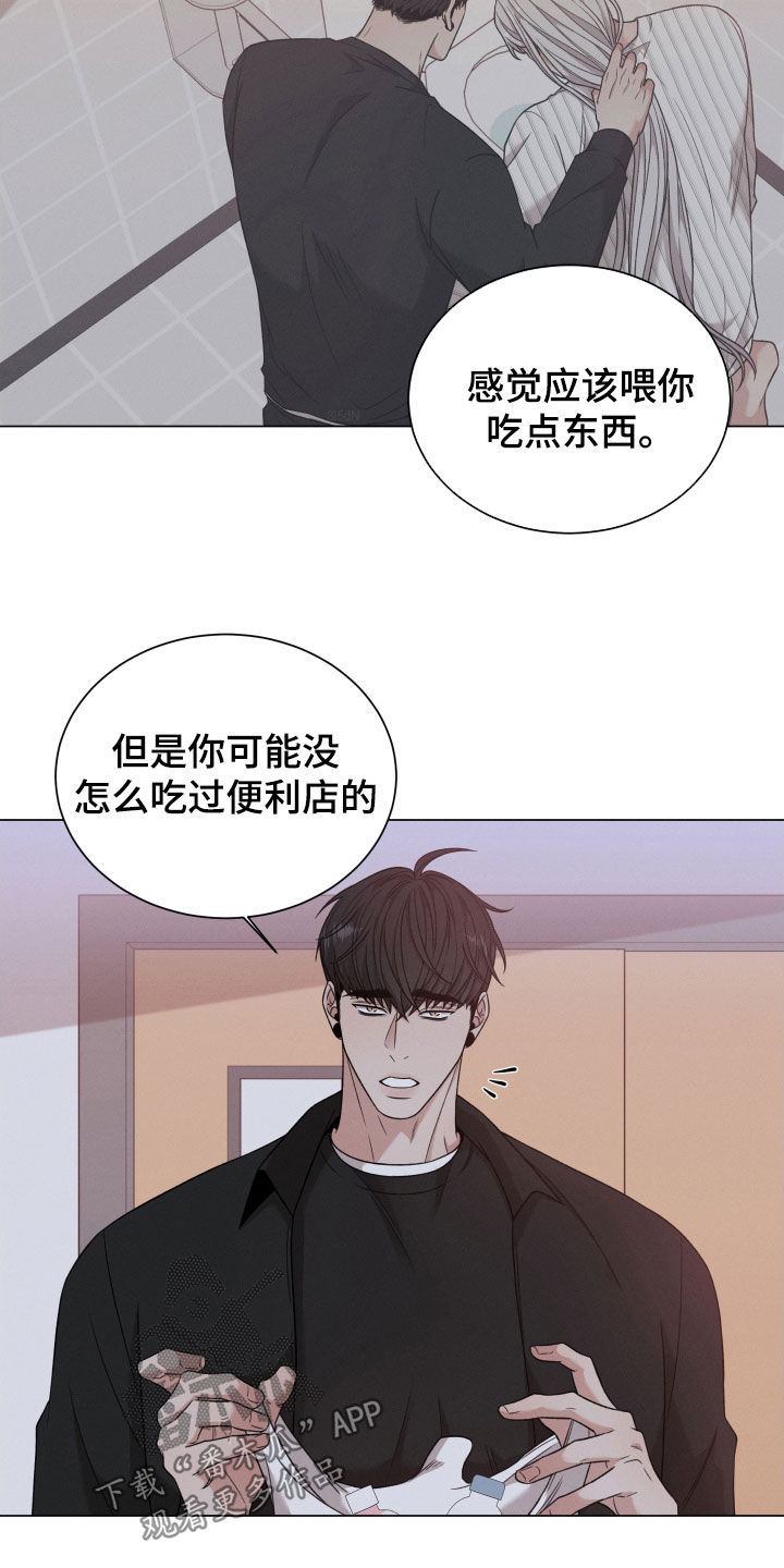 唯你独闻漫画,第106章：【第二季】不安2图