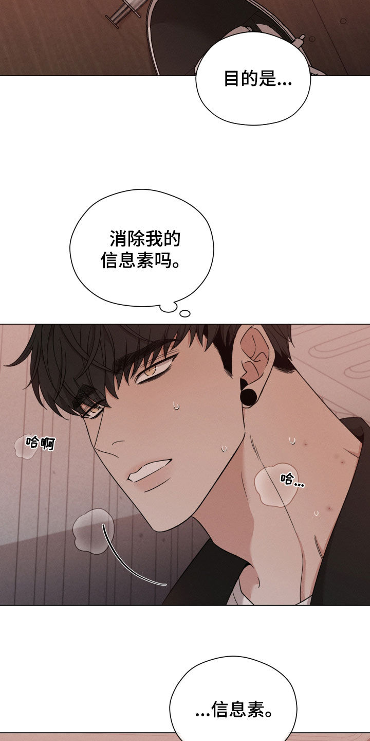 唯你独闻第二季漫画,第113章：【第二季】是因为你2图