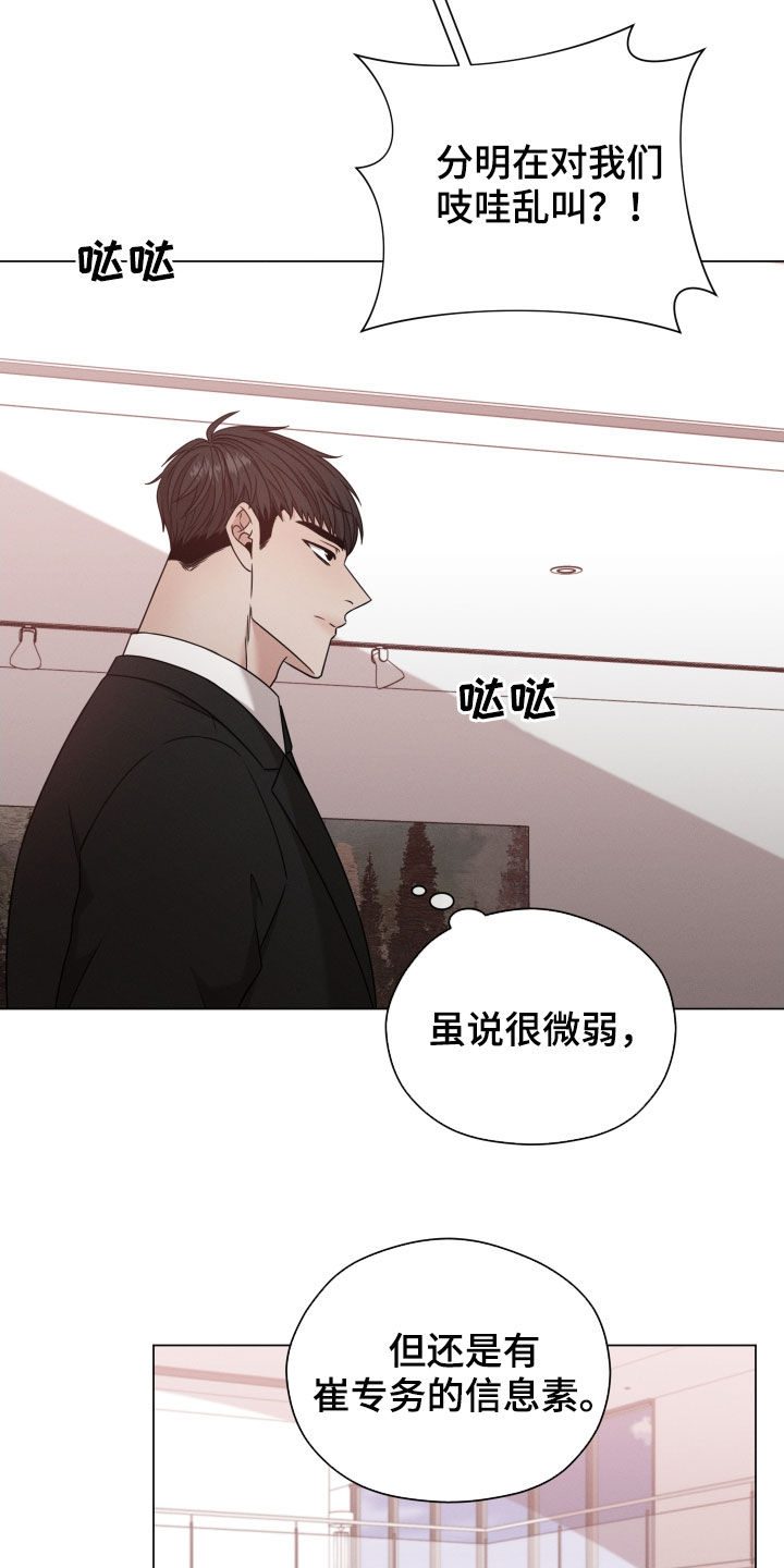 唯你独闻漫画,第54章：玩偶1图