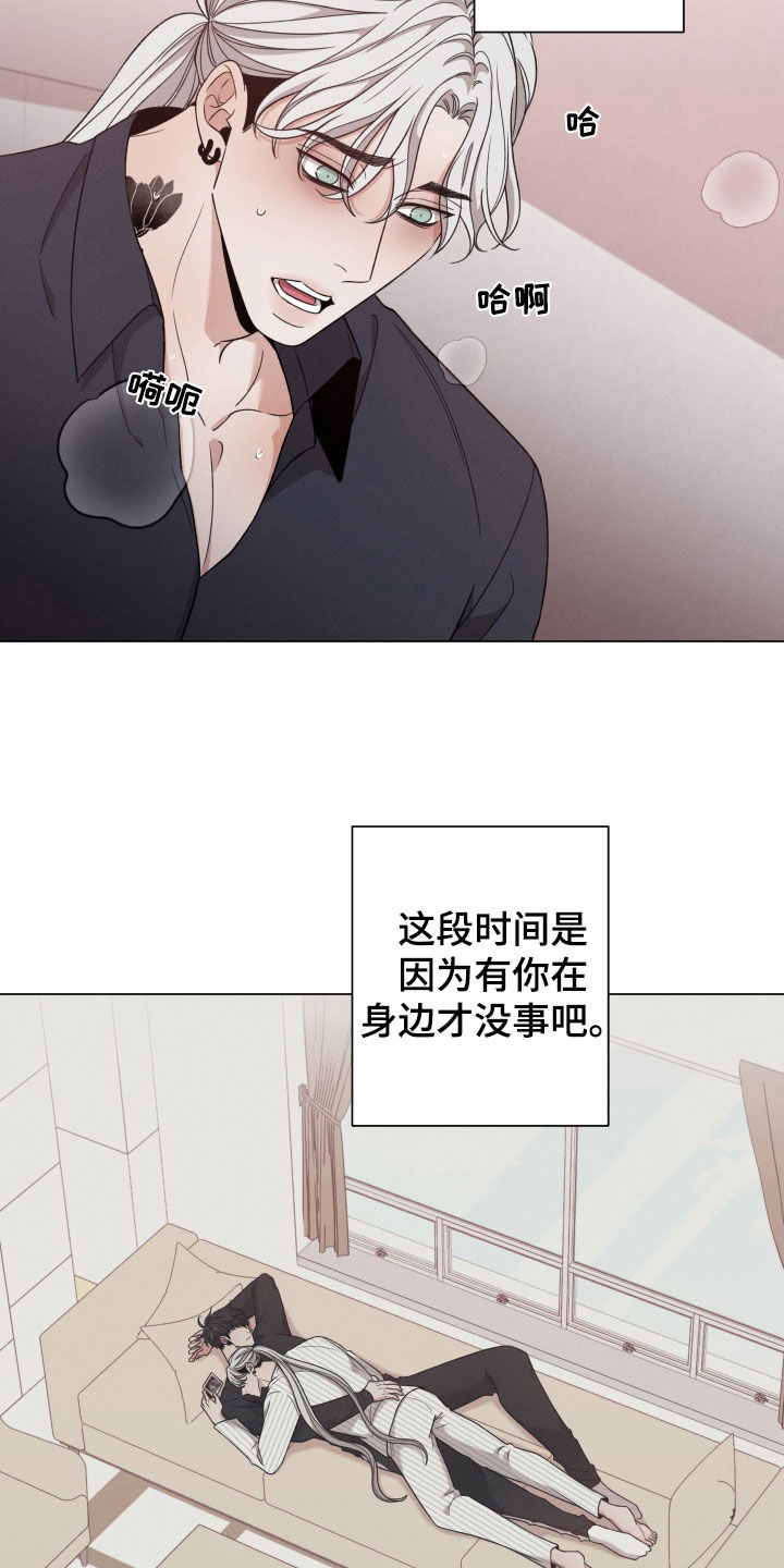 唯你独闻免费漫画,第111章：【第二季】状态变差1图