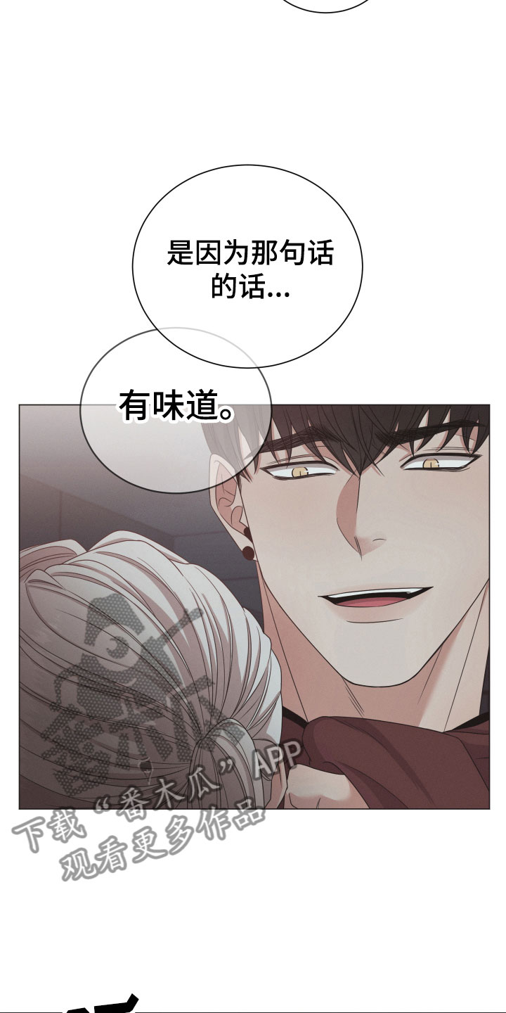 唯你独闻第112章漫画,第6章：疯子2图