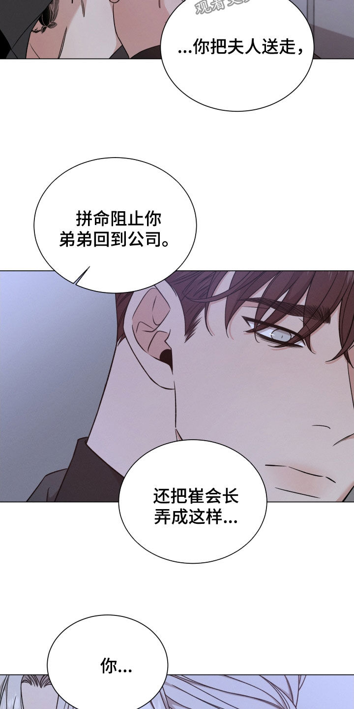 唯你独闻漫画,第118章：【第二季】对你没好处1图