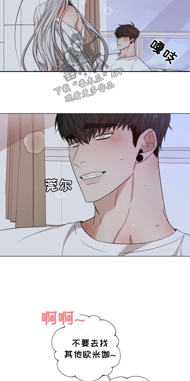 唯你独闻第二季漫画,第102章：【第二季】不让你们受伤1图