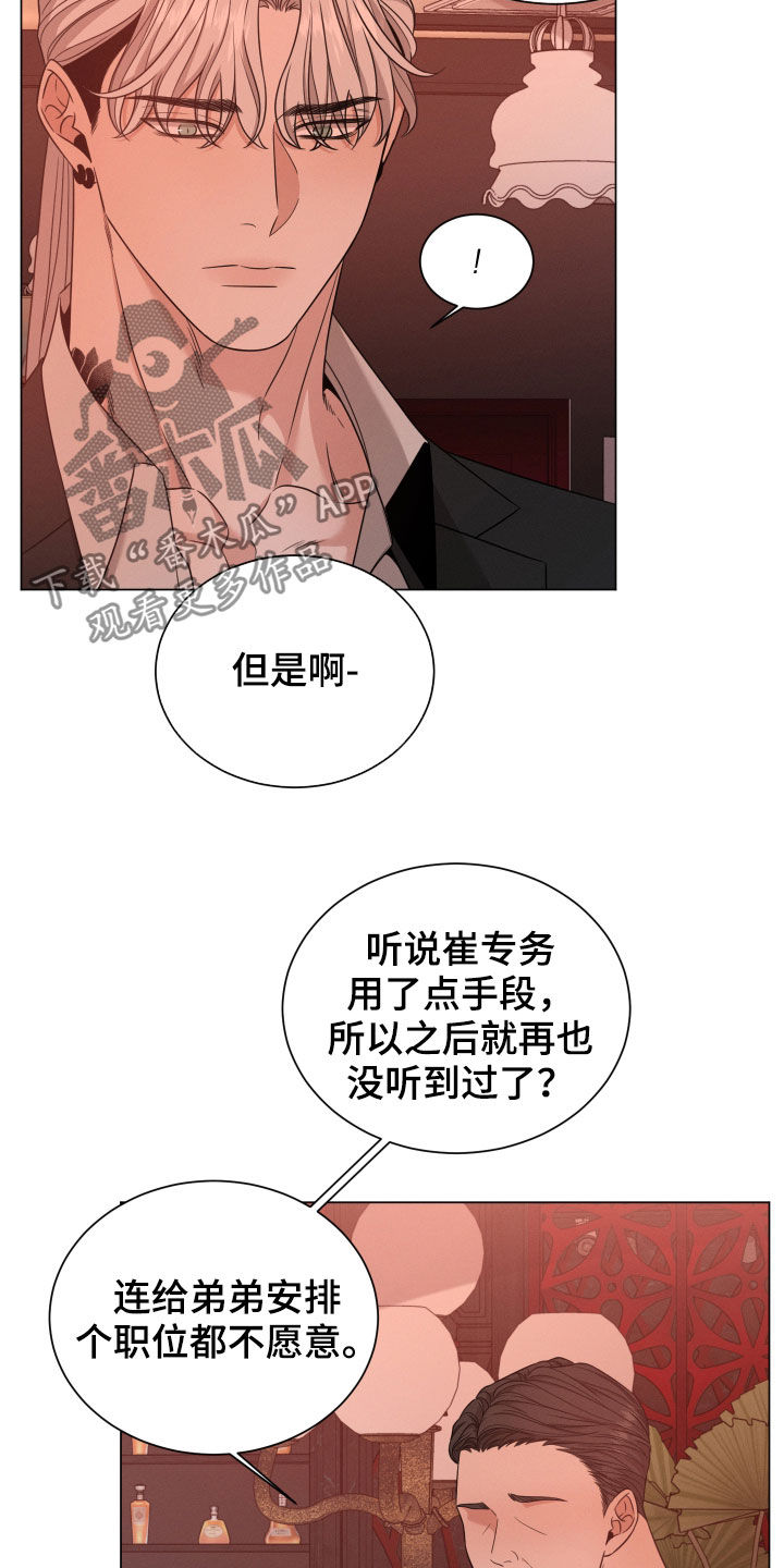 唯你独闻未删减漫画,第35章：老狐狸1图