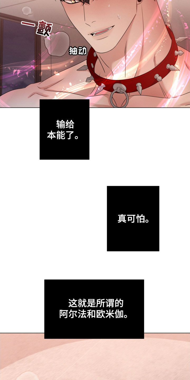 唯你独闻完整版漫画,第29章：输给本能2图