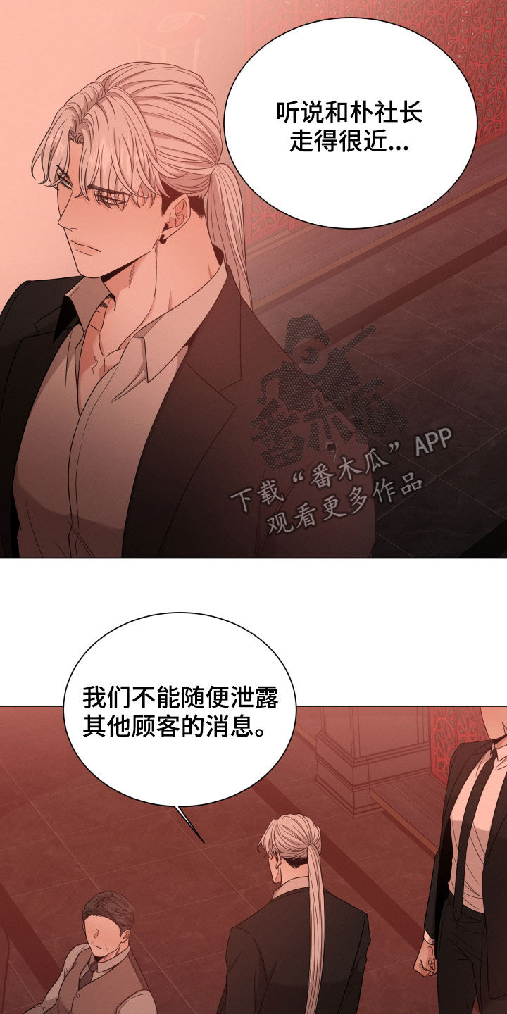 唯你独闻未删减漫画,第35章：老狐狸1图