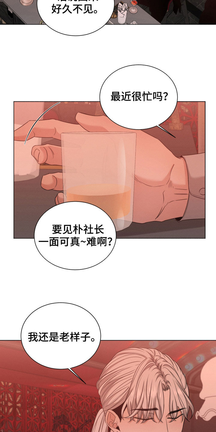 唯你独闻全集解说漫画,第35章：老狐狸1图