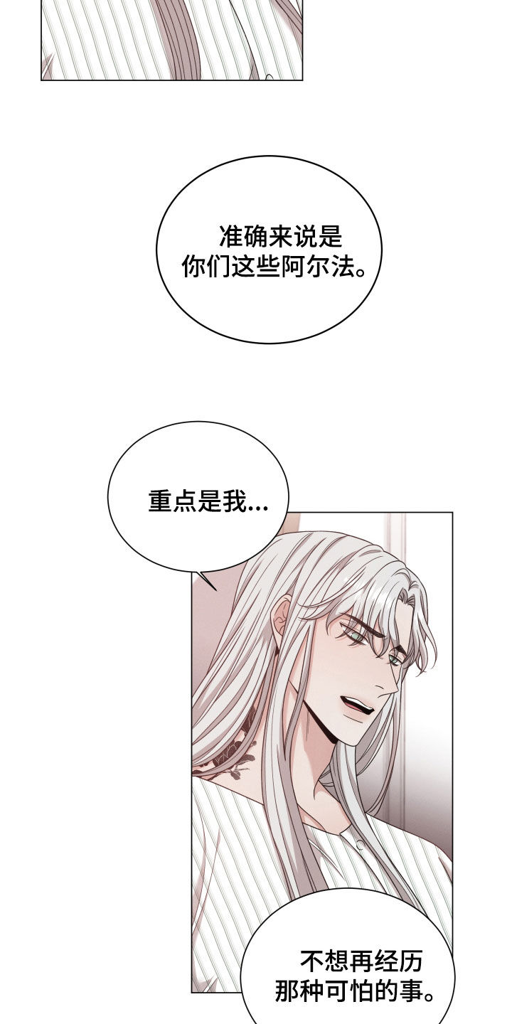 唯你独闻漫画漫画,第101章：【第二季】想留在你身边2图