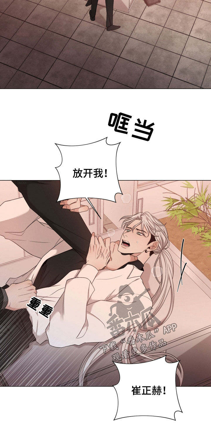 唯你独闻韩漫有小说吗漫画,第96章：【第二季】威胁2图