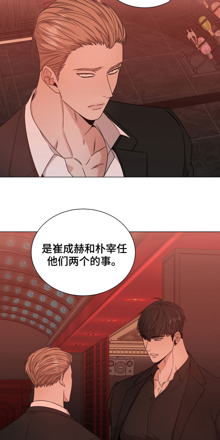 唯你独闻人物介绍漫画,第63章：老师1图