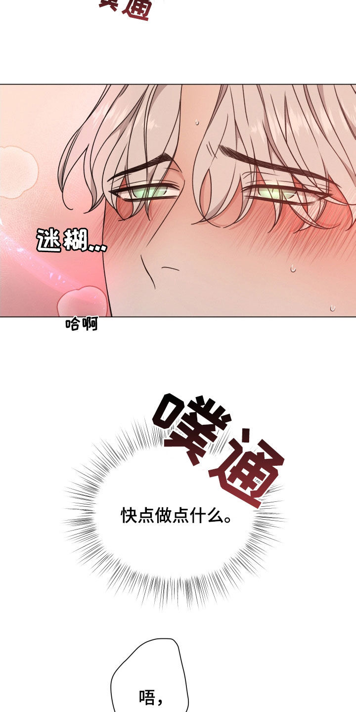 唯你独闻漫画,第67章：【第二季】脑袋转不动2图