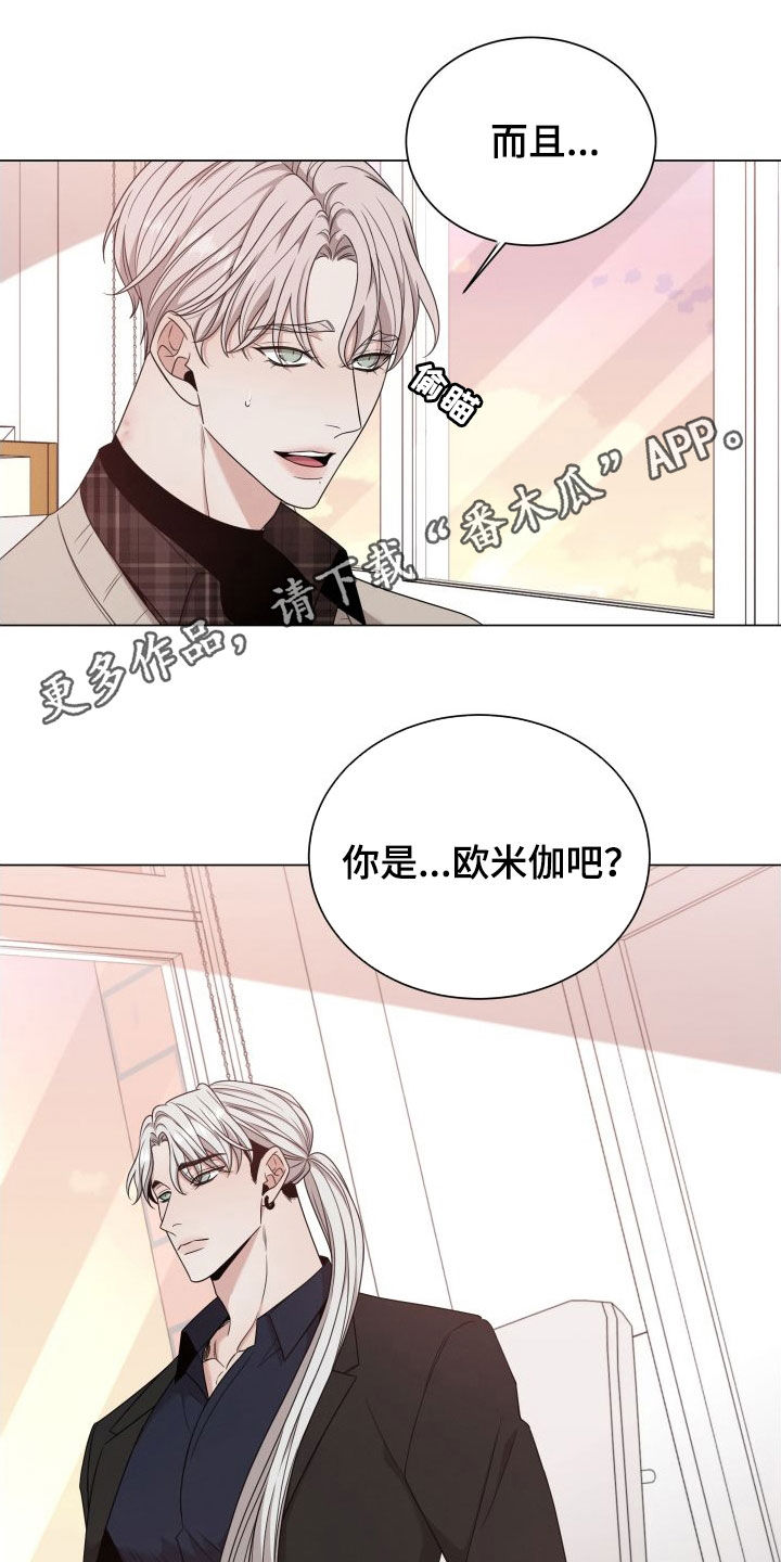 唯你独闻韩漫有小说吗漫画,第93章：【第二季】不是好人1图