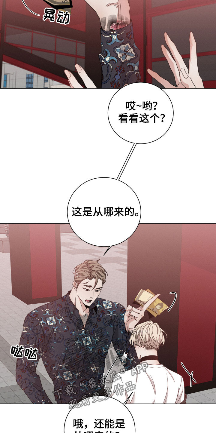 唯你独闻完整版漫画,第15章：败类2图