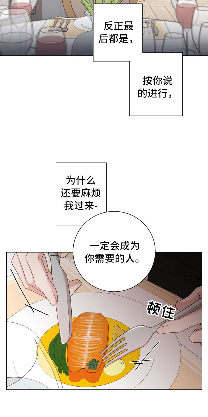 唯你独闻完整版漫画,第12章：越线2图