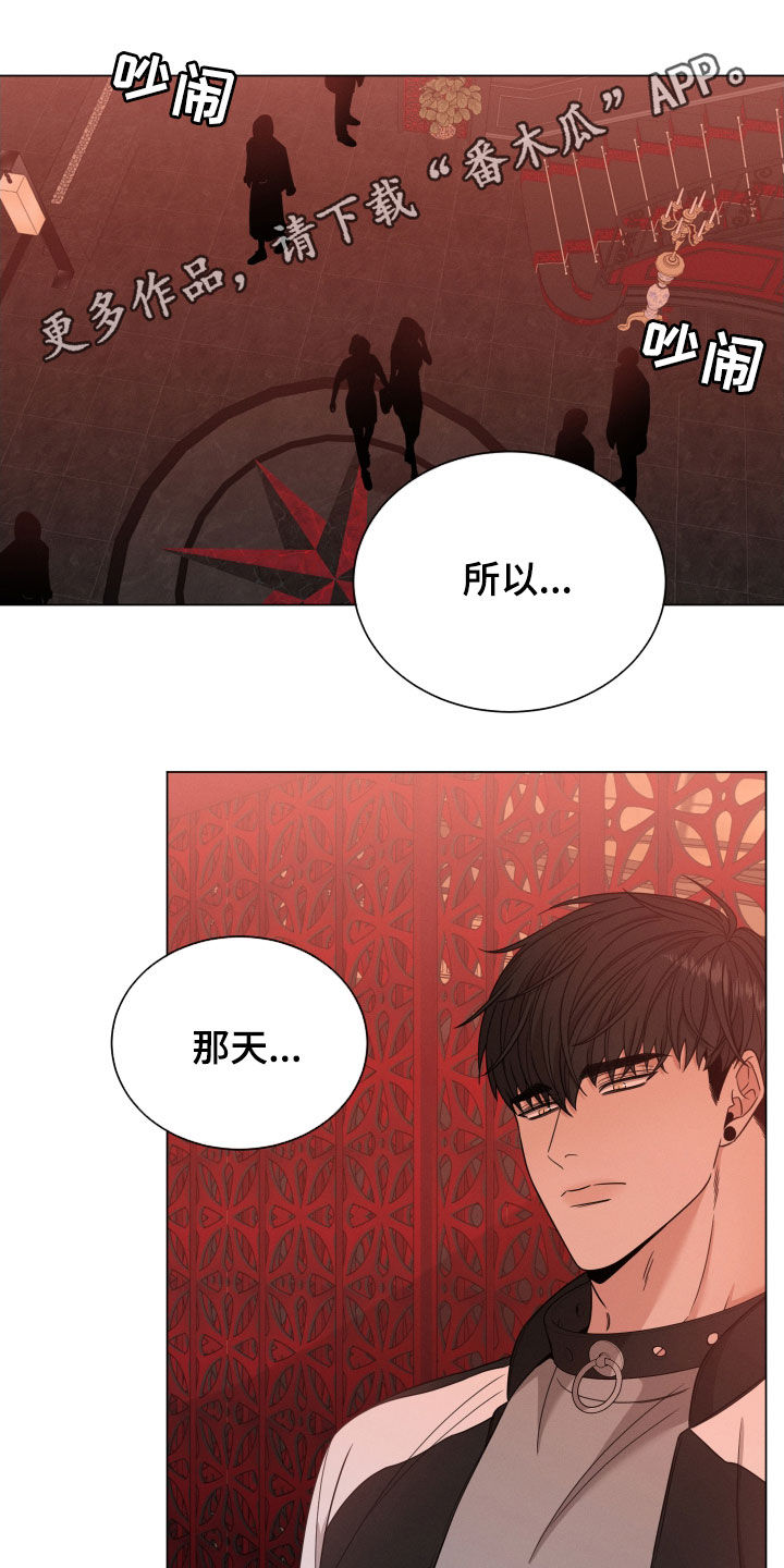 唯你独闻别名漫画,第36章：出头1图