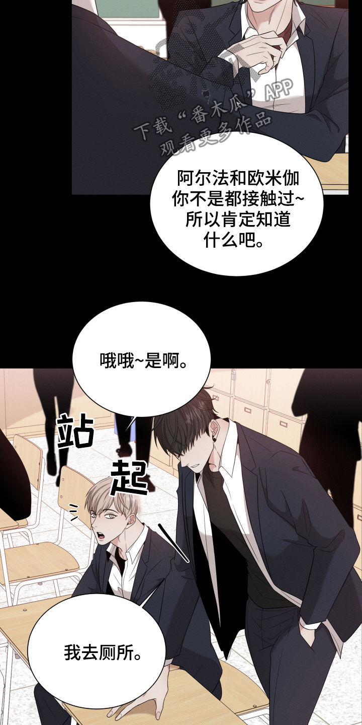 唯你独闻第二季漫画,第19章：朋友1图