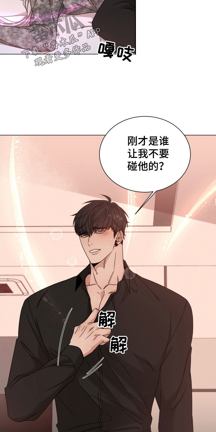 唯你独闻漫画,第67章：【第二季】脑袋转不动2图