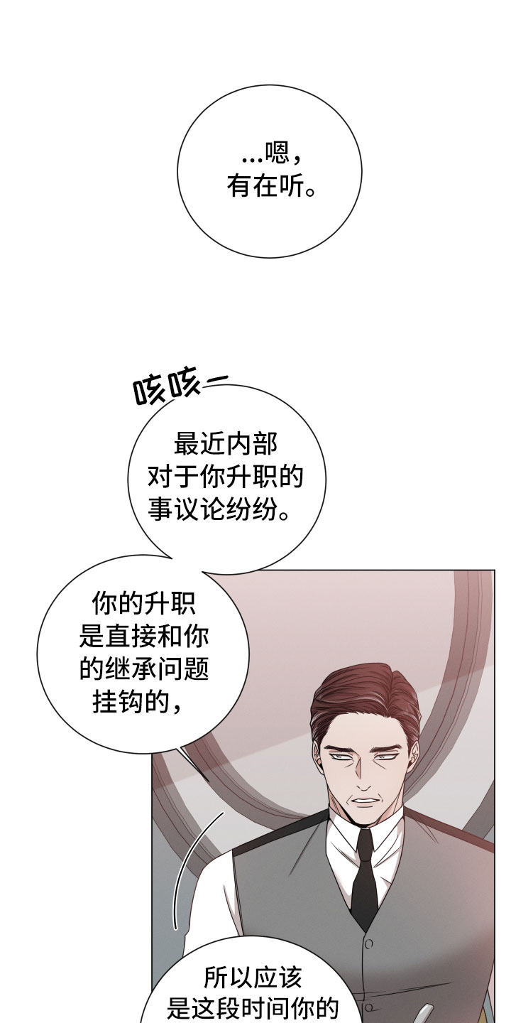 唯你独闻完整版漫画,第12章：越线1图