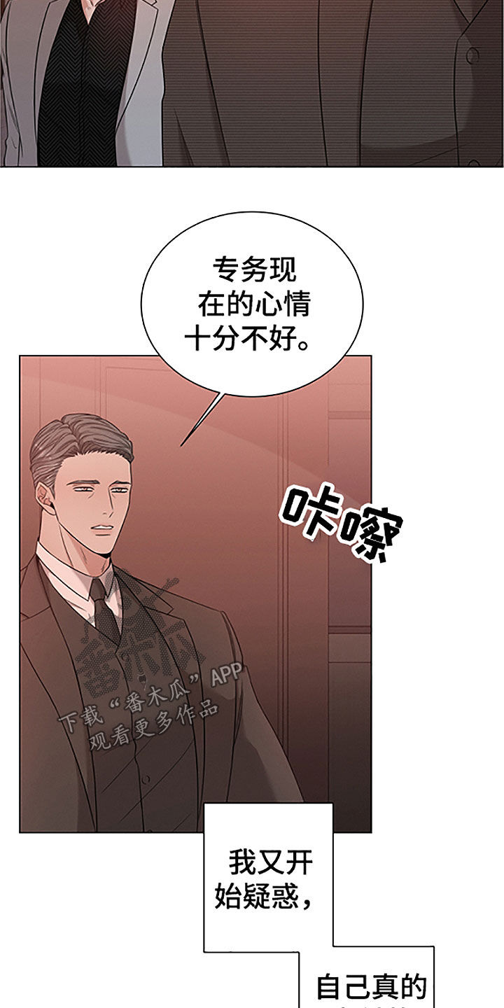 唯你独闻别名漫画,第43章：危险2图