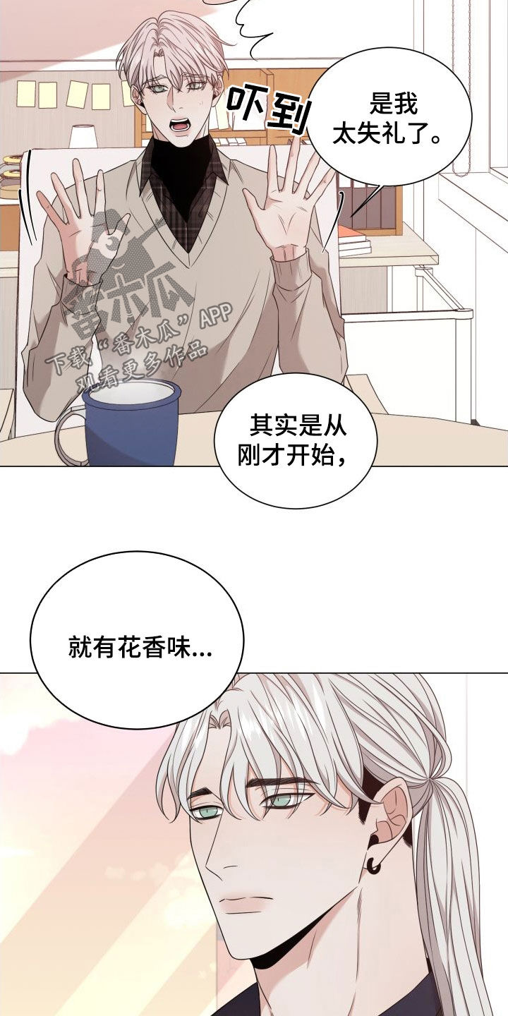 唯你独闻第二季漫画,第93章：【第二季】不是好人1图