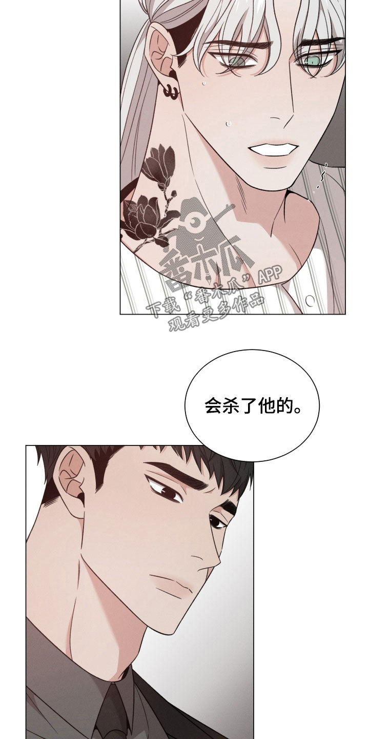 唯你独闻在线观看下拉式漫画,第110章：【第二季】不要随便动手2图