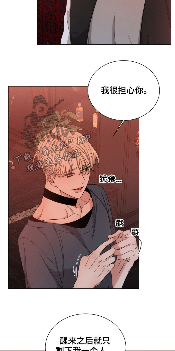 唯你独闻别名漫画,第36章：出头2图