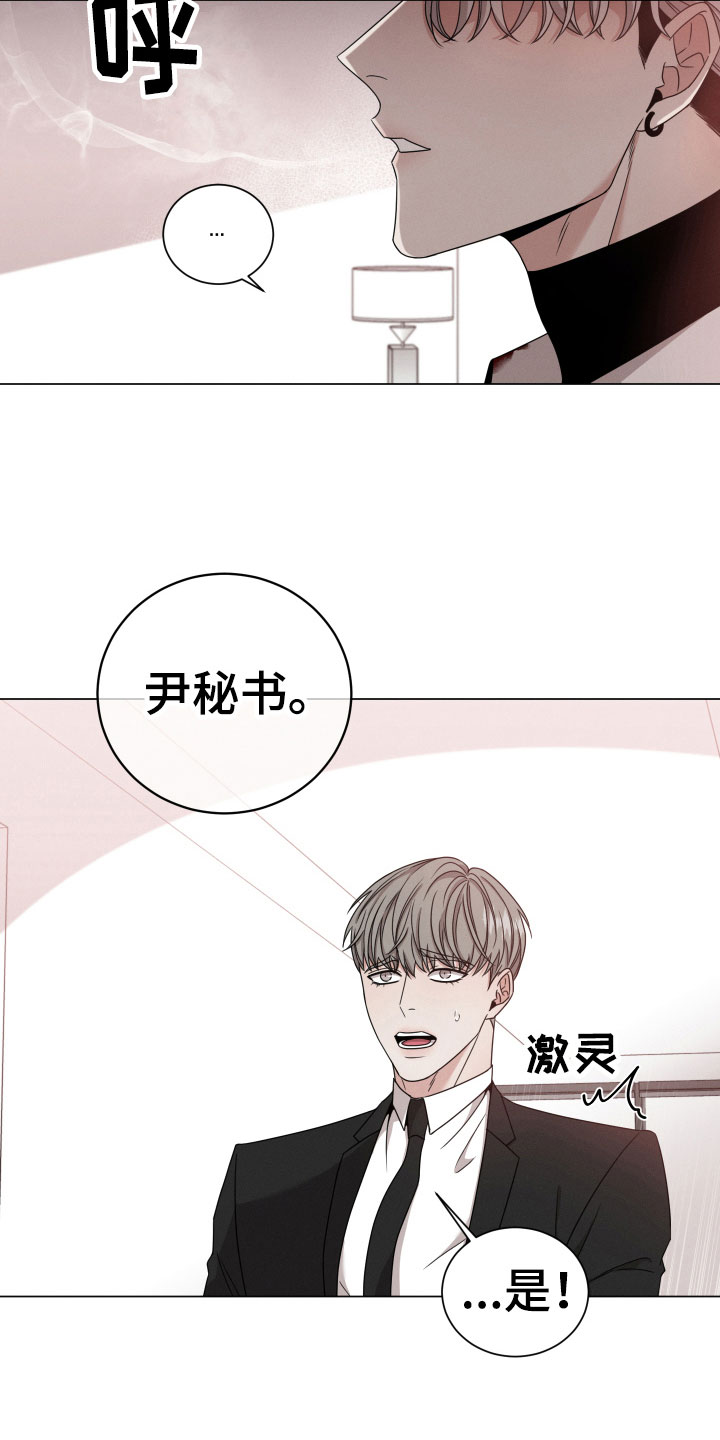 唯你独闻第112章漫画,第6章：疯子1图