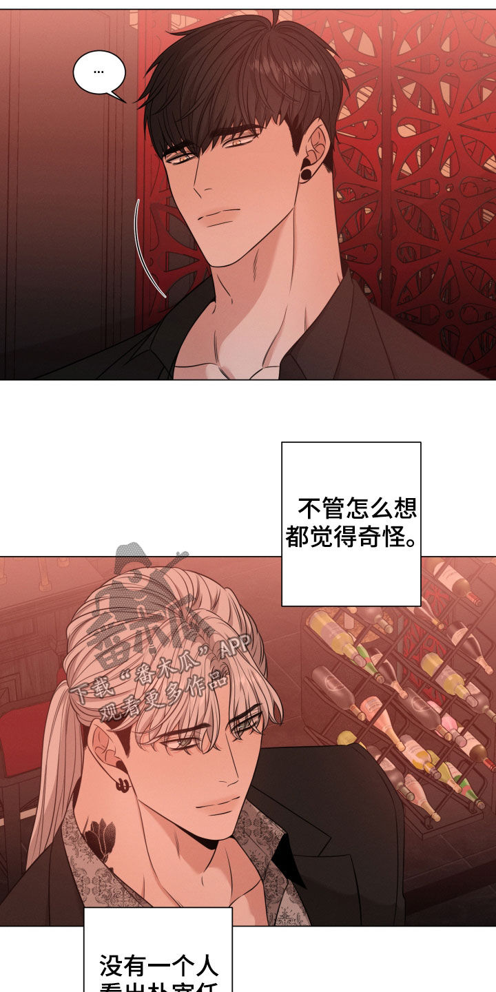 唯你独闻小说漫画,第62章：高中同学2图